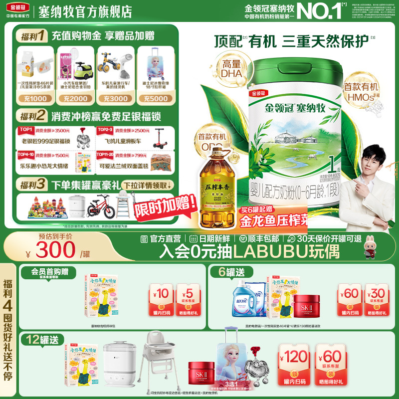 【新客专享】伊利金领冠塞纳牧1段0-6个月婴儿有机a2奶粉800g*1罐