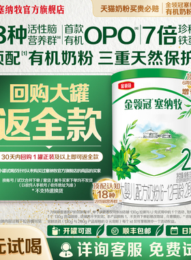【0元试喝】金领冠塞纳牧2段6-12个月婴儿有机奶粉130g