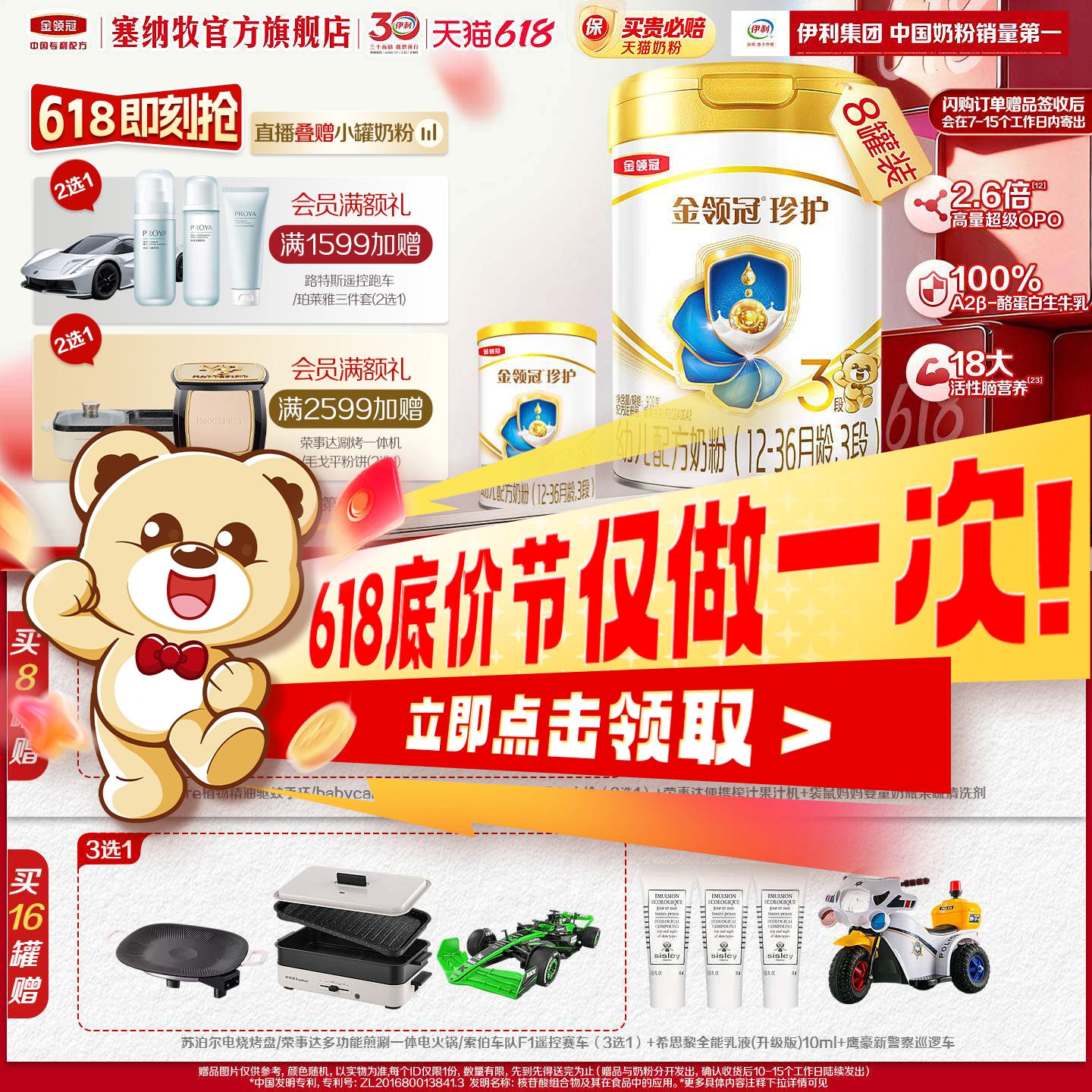 【专属优惠】伊利金领冠珍护3段幼儿配方牛奶粉900g*8