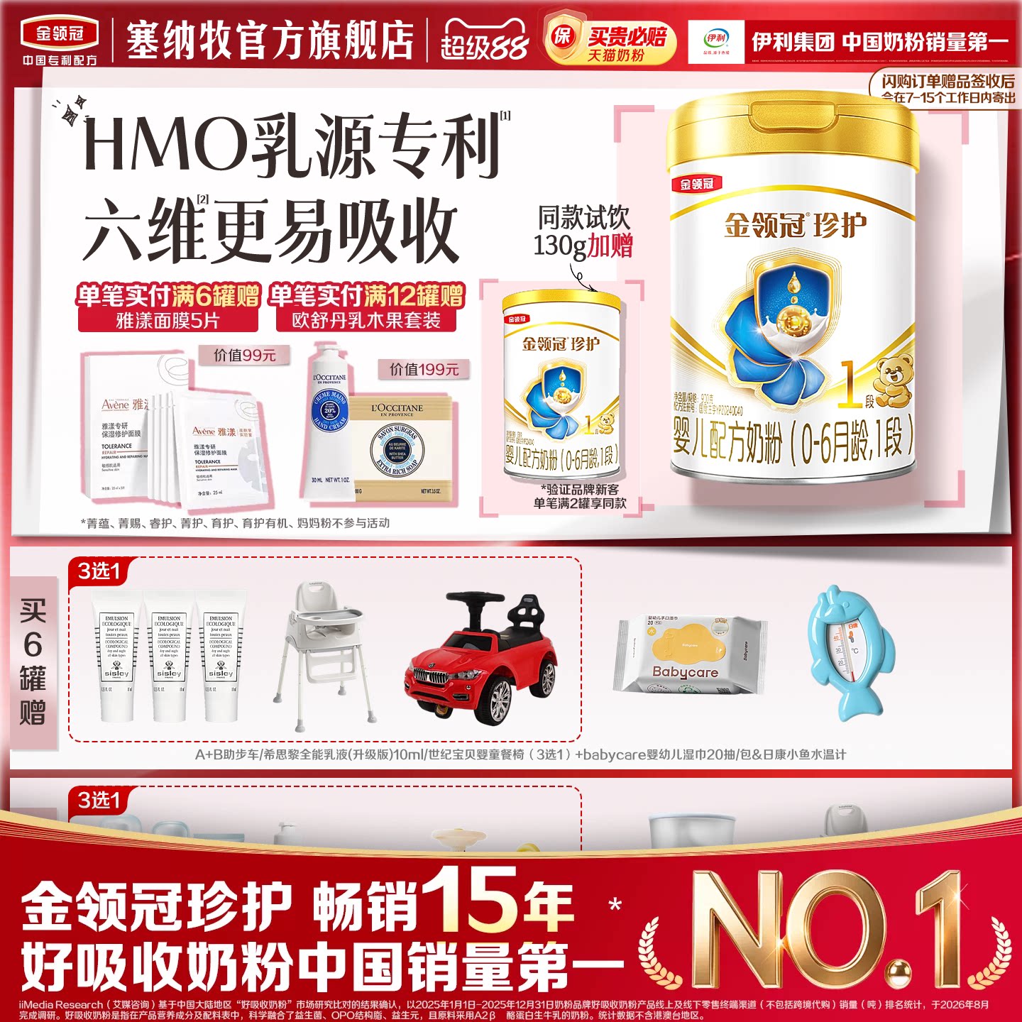 【18倍乳源HMO】伊利金领冠珍护1段婴幼儿牛奶粉900g*1罐