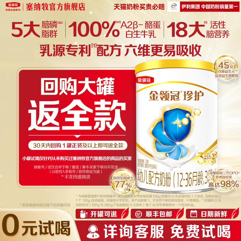 伊利金领冠珍护3段130g*1