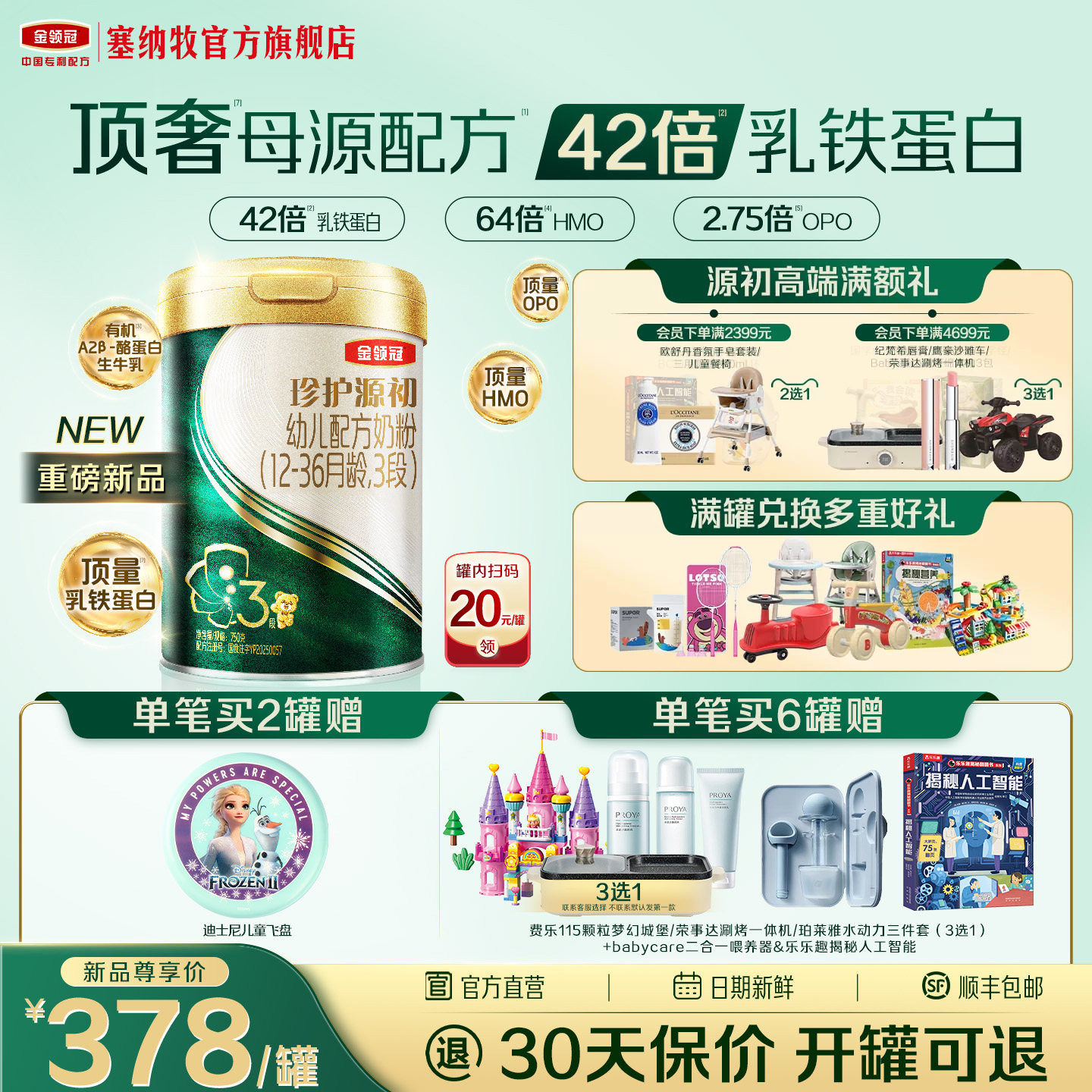 【陈伟霆推荐】伊利金领冠珍护源初3段1-3岁婴儿配方奶粉750g图片