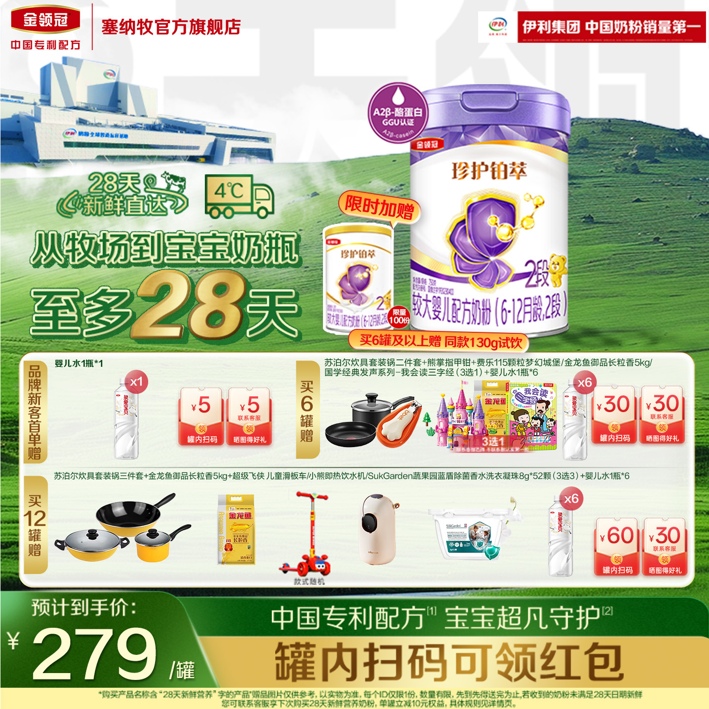 【28天新鲜营养】金领冠珍护铂萃2段6-12个月较大婴儿牛奶粉750g