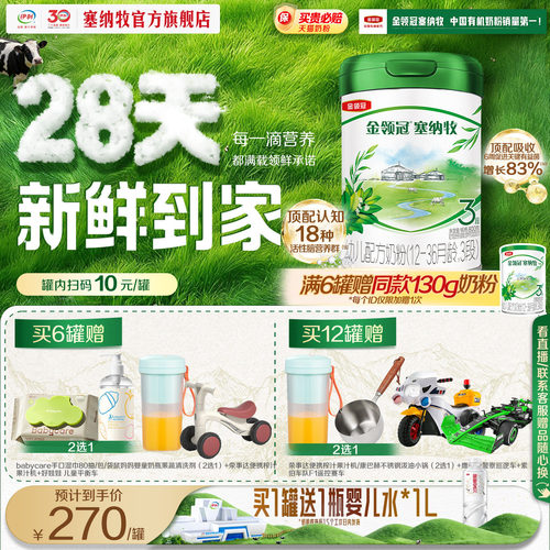 伊利金领冠塞纳牧3段800g奶粉