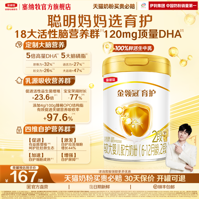 伊利金领冠基础育护2段6-12个月婴幼儿二段配方牛奶粉900g