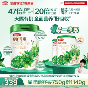 【品牌新客】伊利金领冠珍护菁赐2段有机牛奶粉750g+130g*3