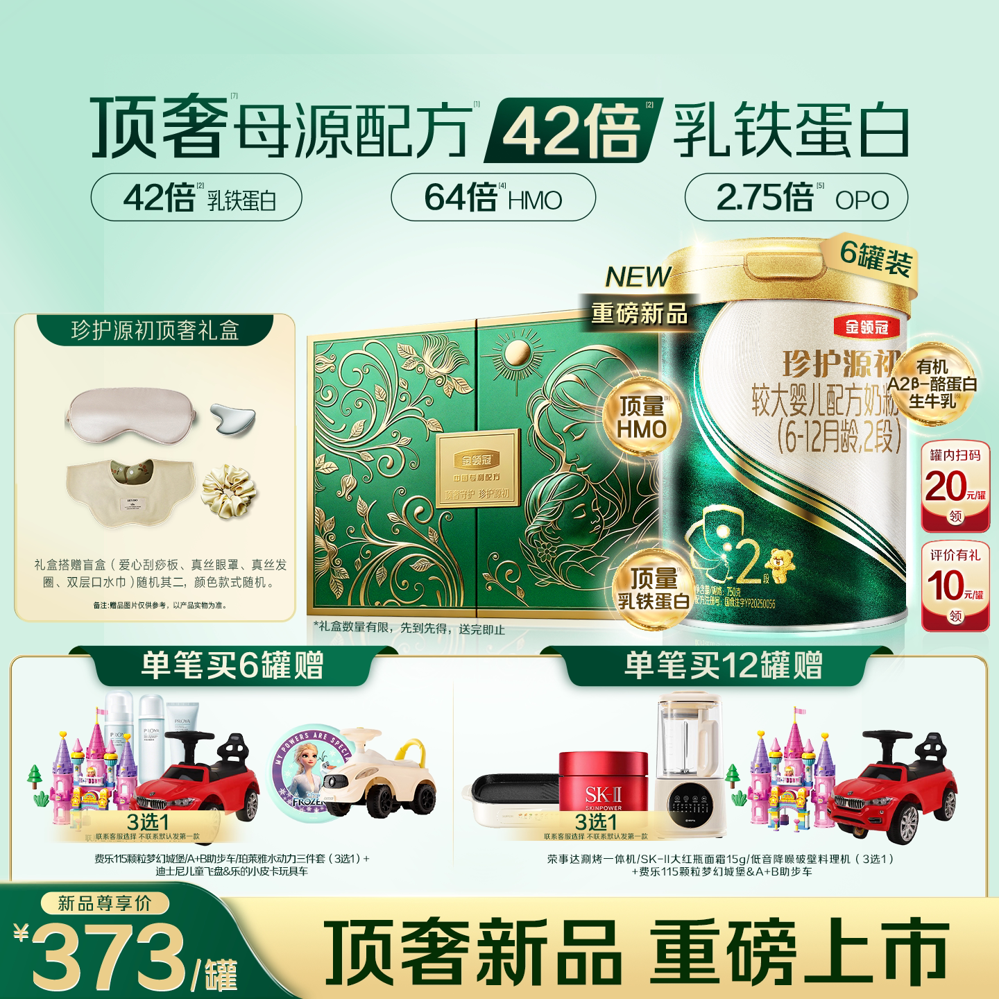 【陈伟霆推荐】伊利金领冠珍护源初2段6-12个月宝宝奶粉750g*6图片