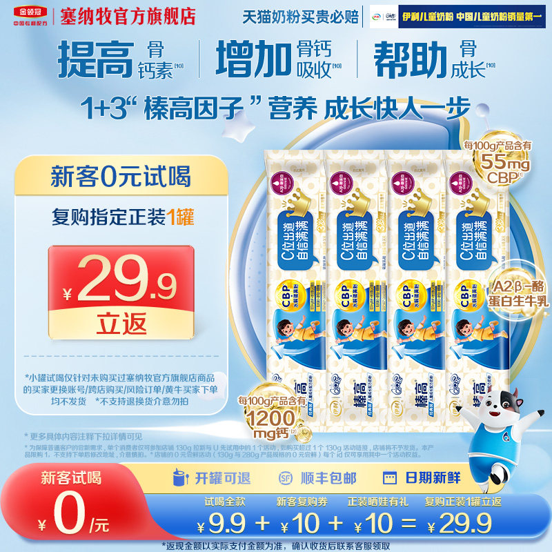 【天猫U先】QQ星儿童成长奶粉榛高3岁以上高钙30g*4条