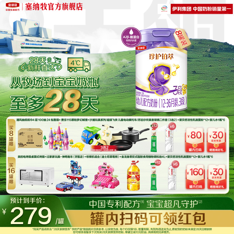 伊利金领冠3段珍护铂萃750g*8罐