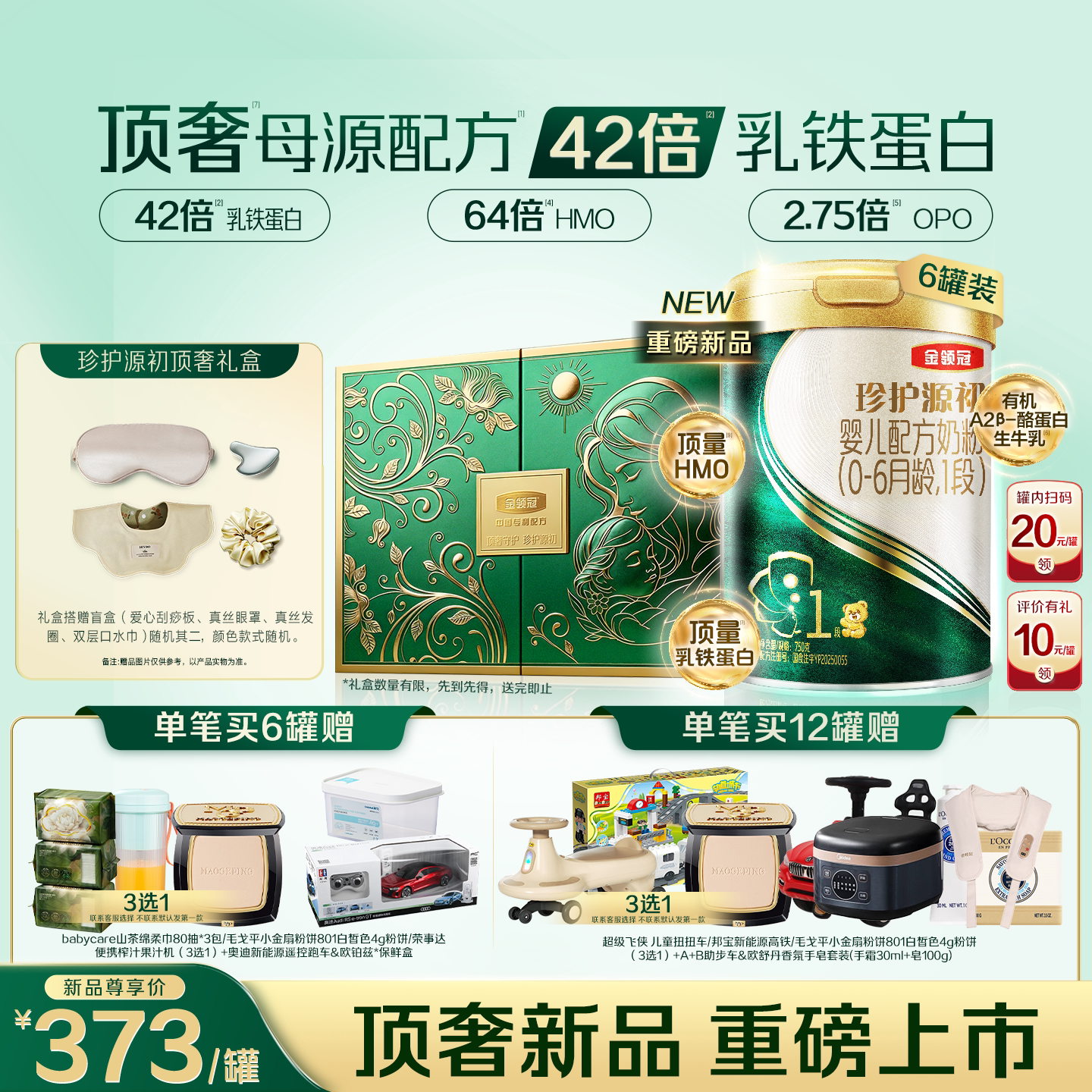 【陈伟霆推荐】伊利金领冠珍护源初1段0-6月婴儿配方奶粉750g*6图片