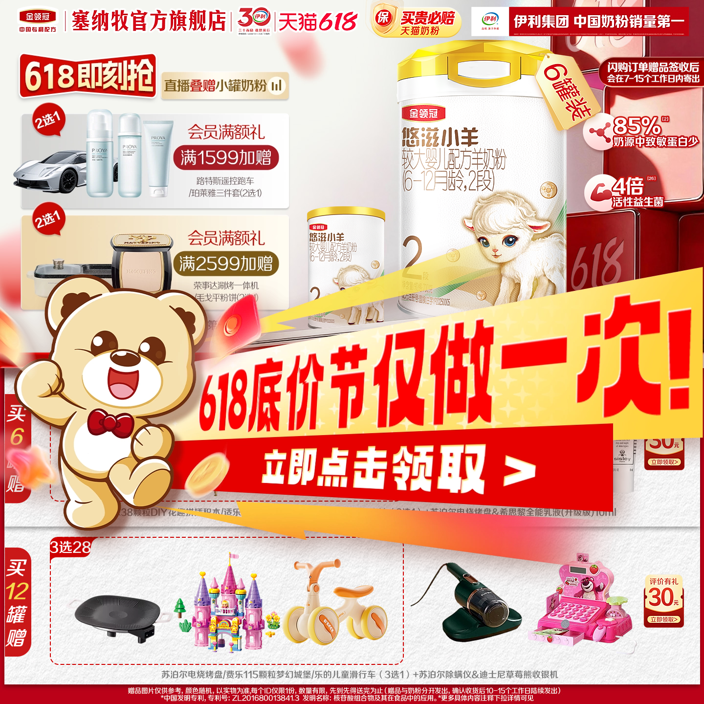 伊利金领冠悠滋小羊2段6-12给月婴幼儿低敏羊奶粉700g*6