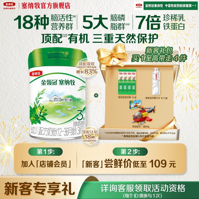 伊利金领冠塞纳牧3段280g奶粉