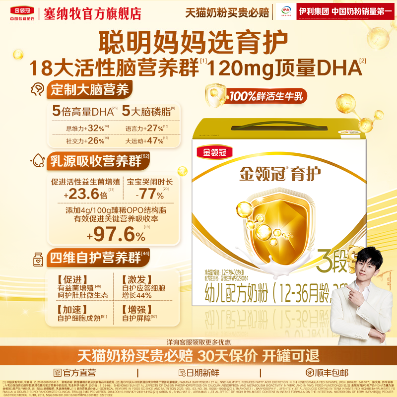 伊利金领冠育护3段幼儿配方婴幼儿奶粉1-3岁宝宝1200g*1