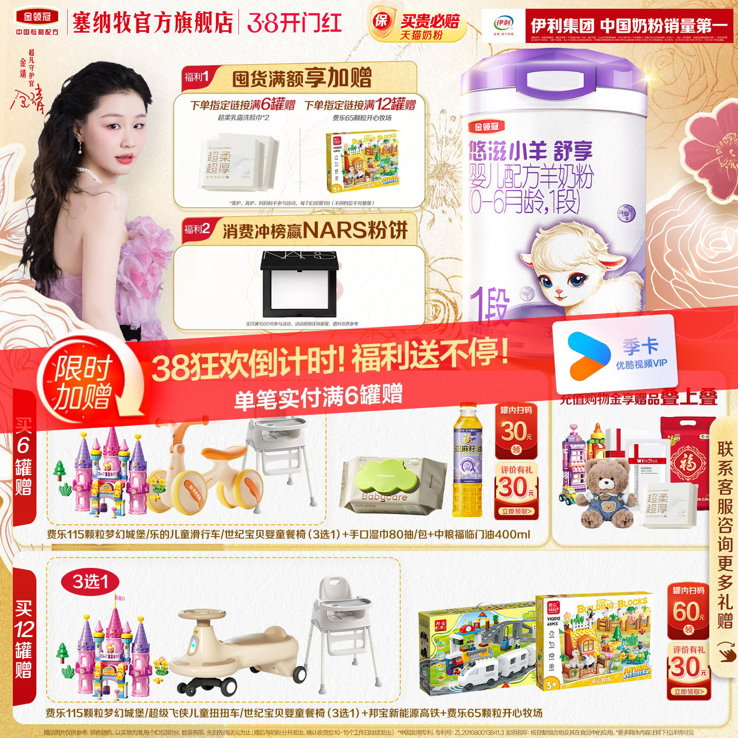 伊利金领冠悠滋小羊舒享1段0-6个月新生婴低敏羊奶粉700g*1罐