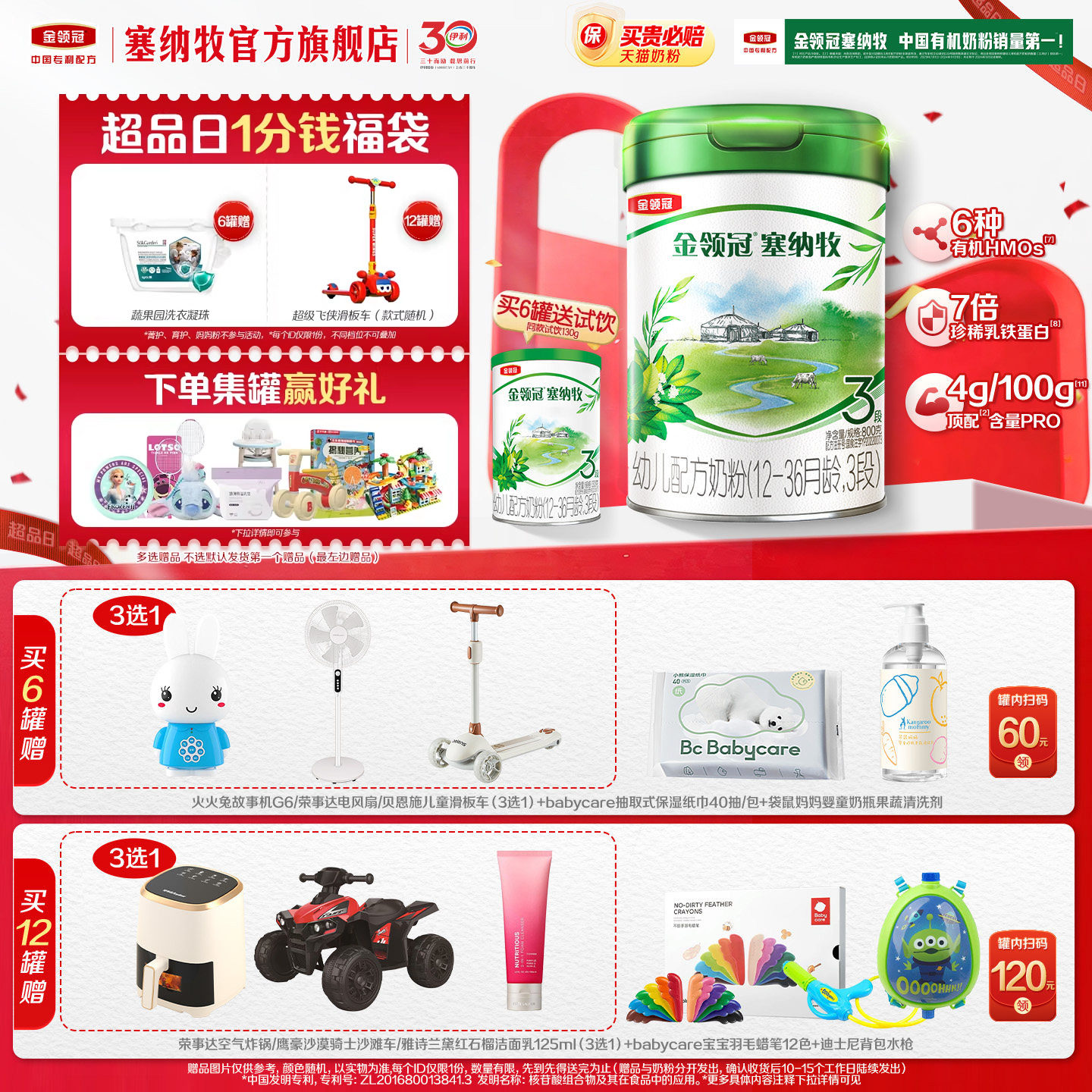 【官方正品】伊利金领冠塞纳牧3段婴幼儿12-36个月奶粉800g*1罐