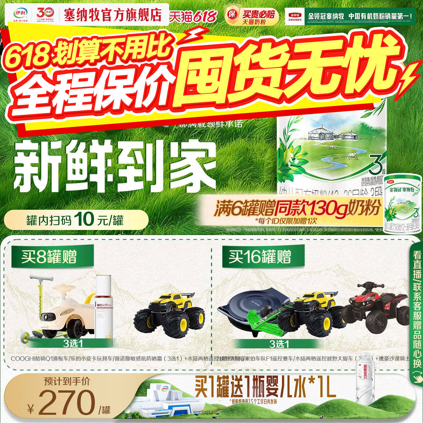【28天新鲜营养】伊利金领冠塞纳牧3段婴幼儿有机牛奶粉800g*8