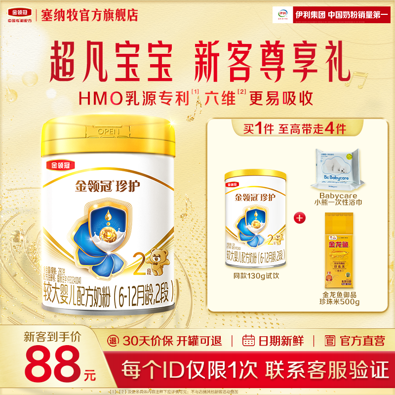 伊利金领冠珍护2段280g*1罐