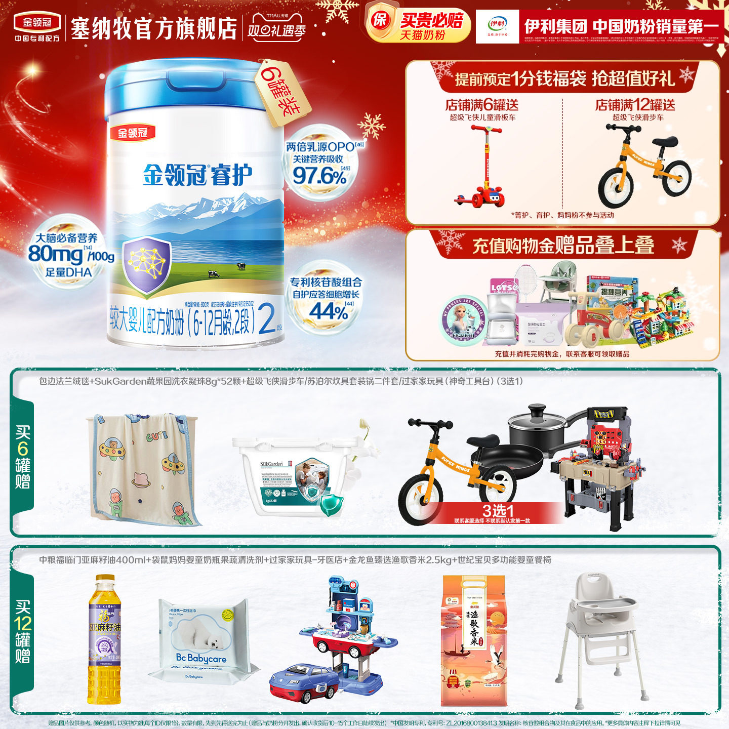 伊利金领冠睿护婴幼儿牛奶粉