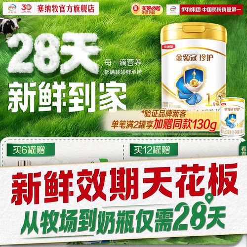 伊利金领冠1段婴幼儿牛奶粉