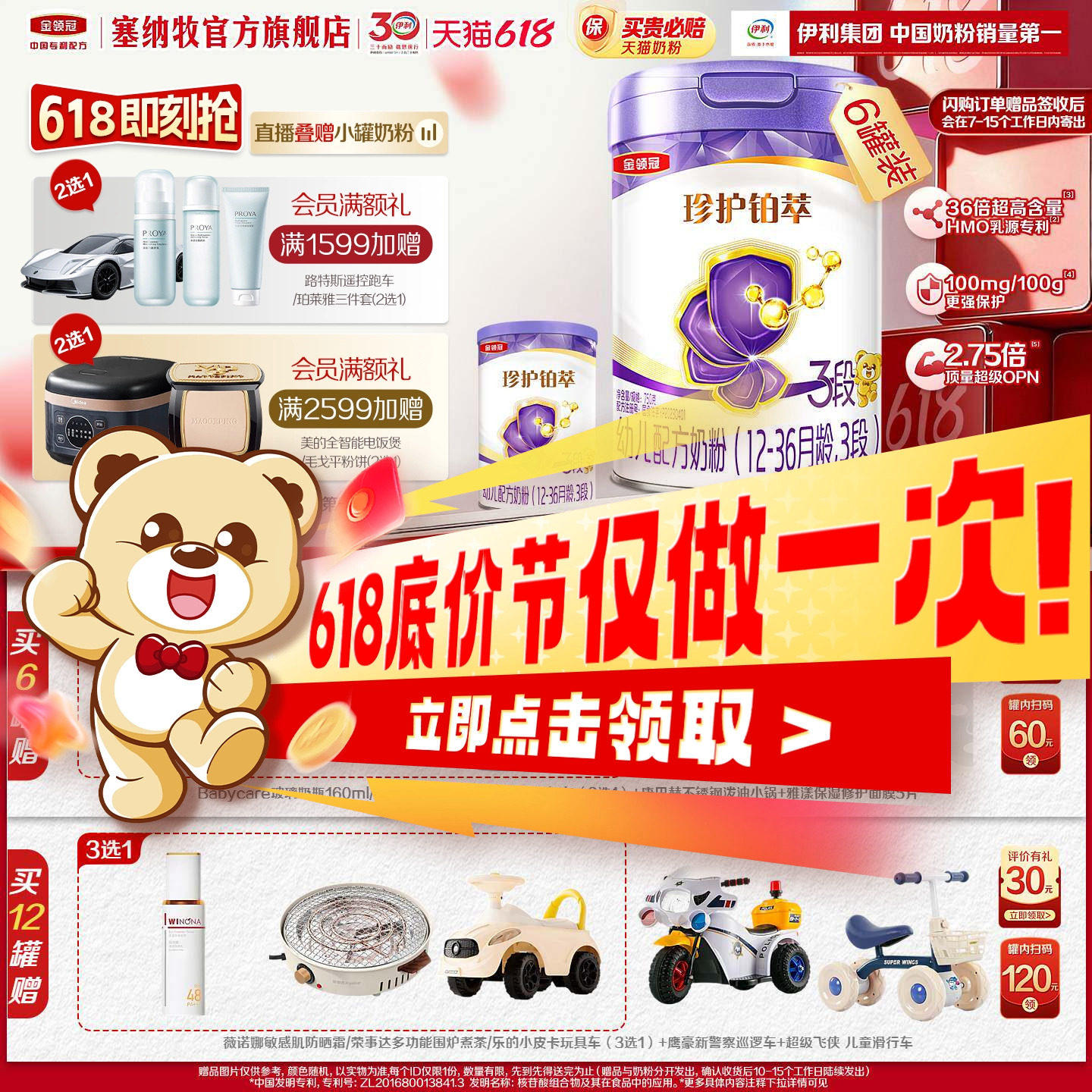 【超凡升级】伊利金领冠珍护铂萃3段1-3岁婴幼儿配方牛奶粉750g*6