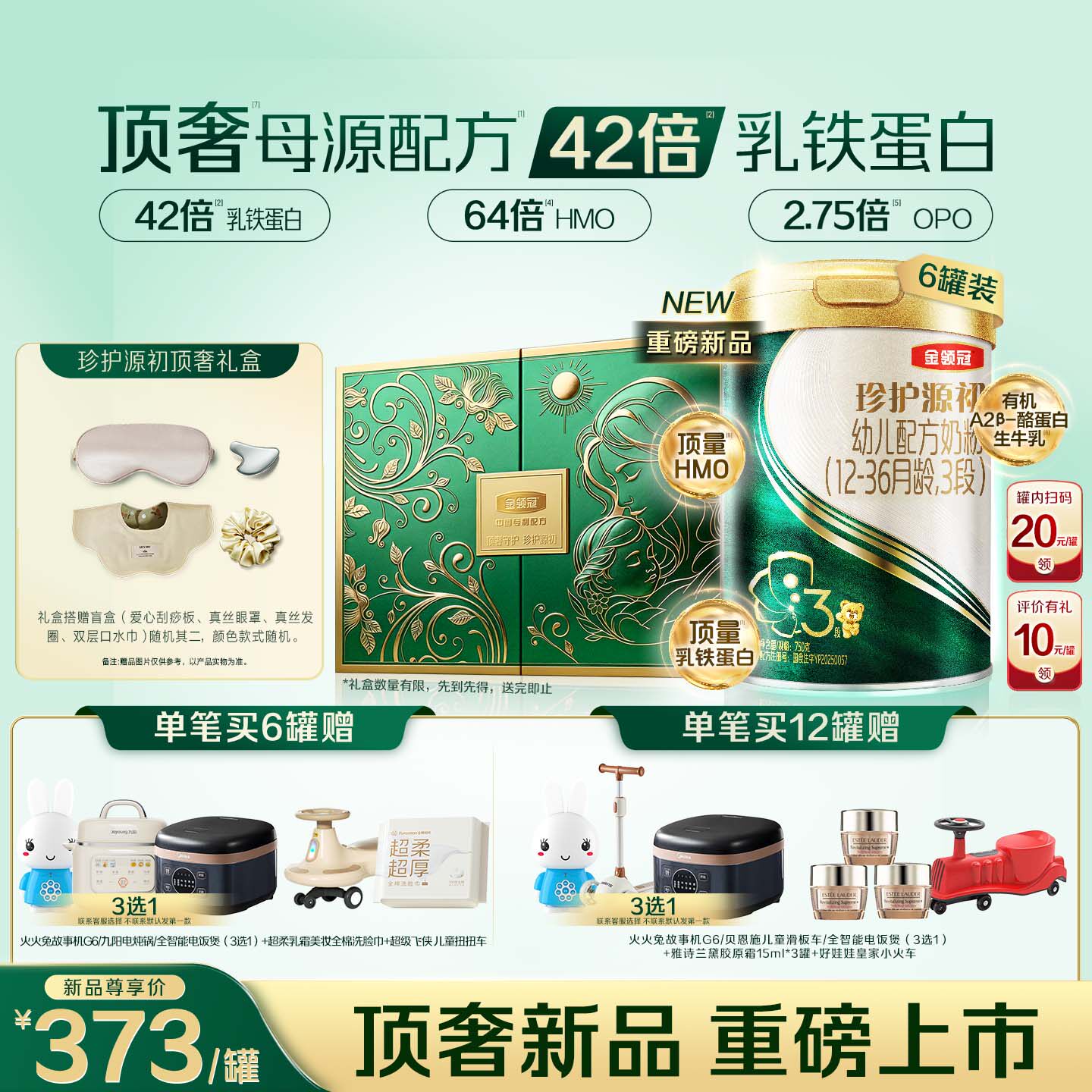 【42倍乳铁蛋白】伊利金领冠珍护源初3段1-3岁婴儿配方奶粉750g*6
