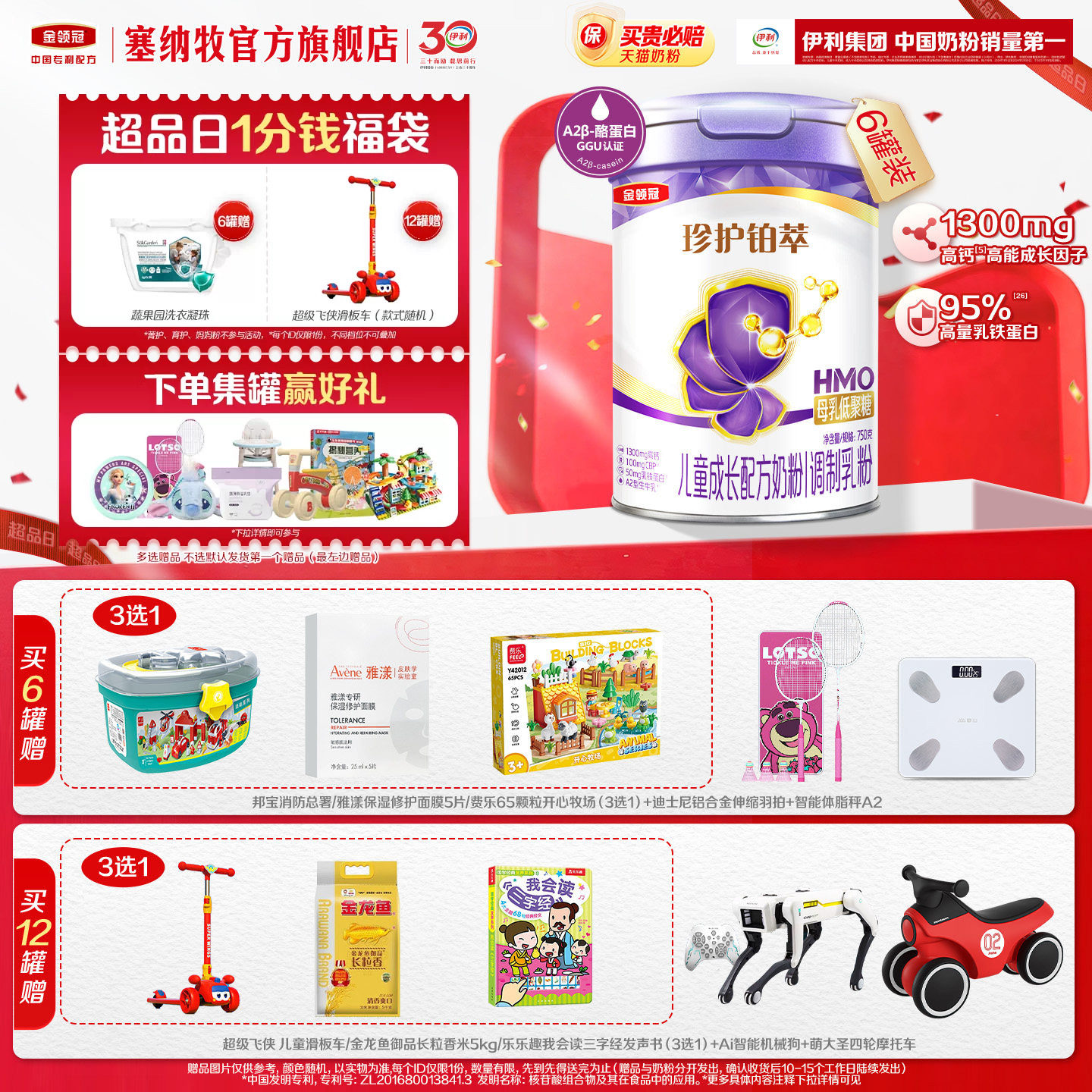 伊利金领冠珍护铂萃4段儿童牛奶粉750g*6罐