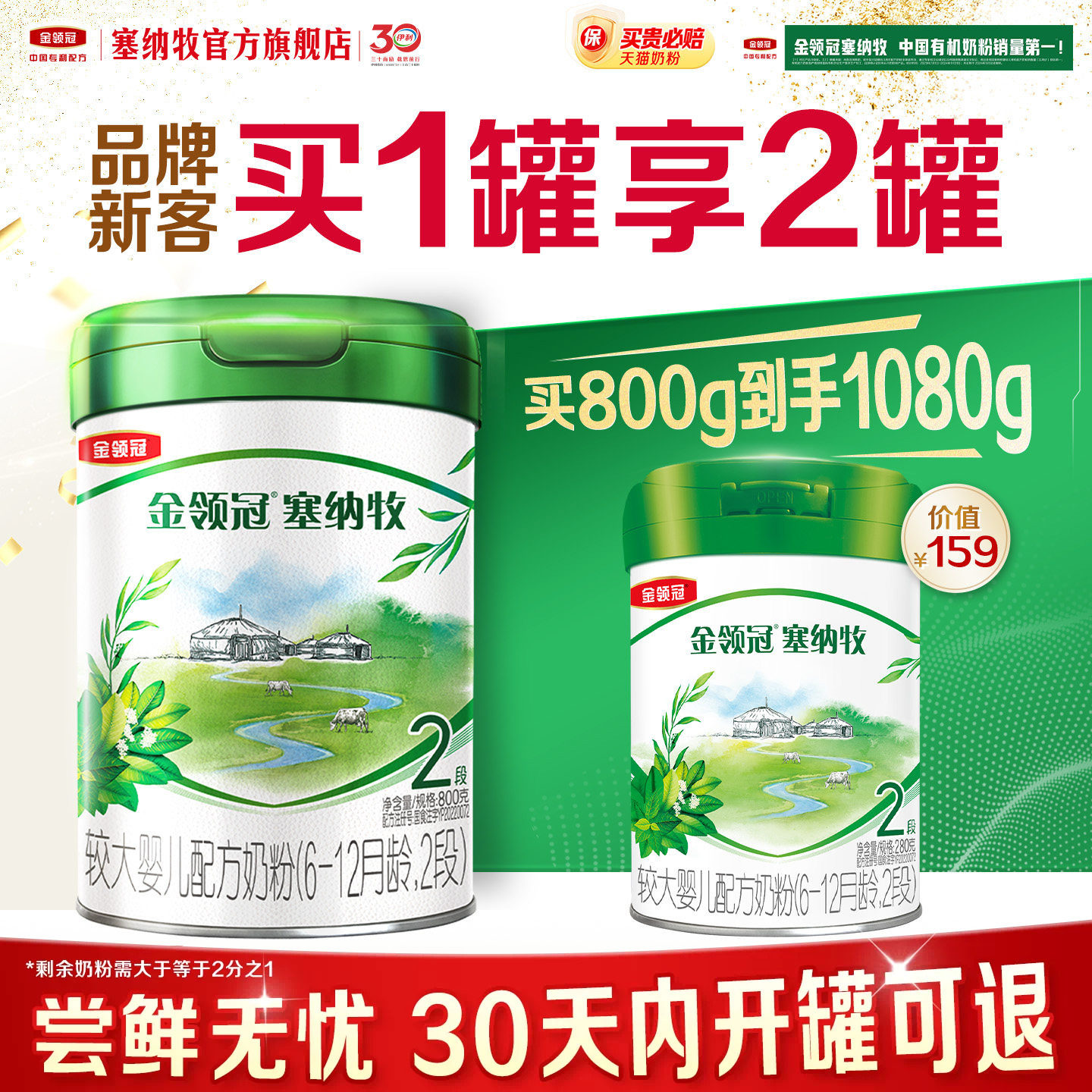 伊利金领冠塞纳牧2段800g奶粉图片
