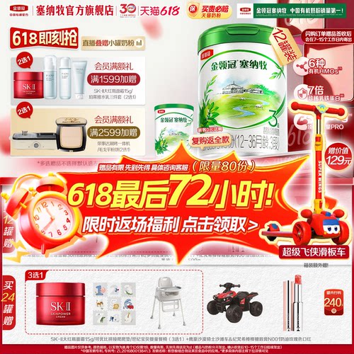 伊利金领冠塞纳牧3段800g*12奶粉
