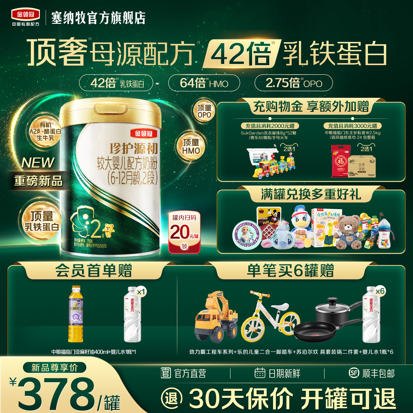 【42倍乳铁蛋白】伊利金领冠珍护源初2段6-12个月宝宝奶粉750g