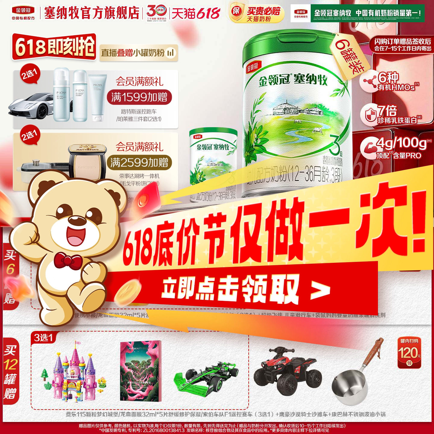 【官方正品】伊利金领冠塞纳牧3段婴幼儿有机奶粉800g*6罐