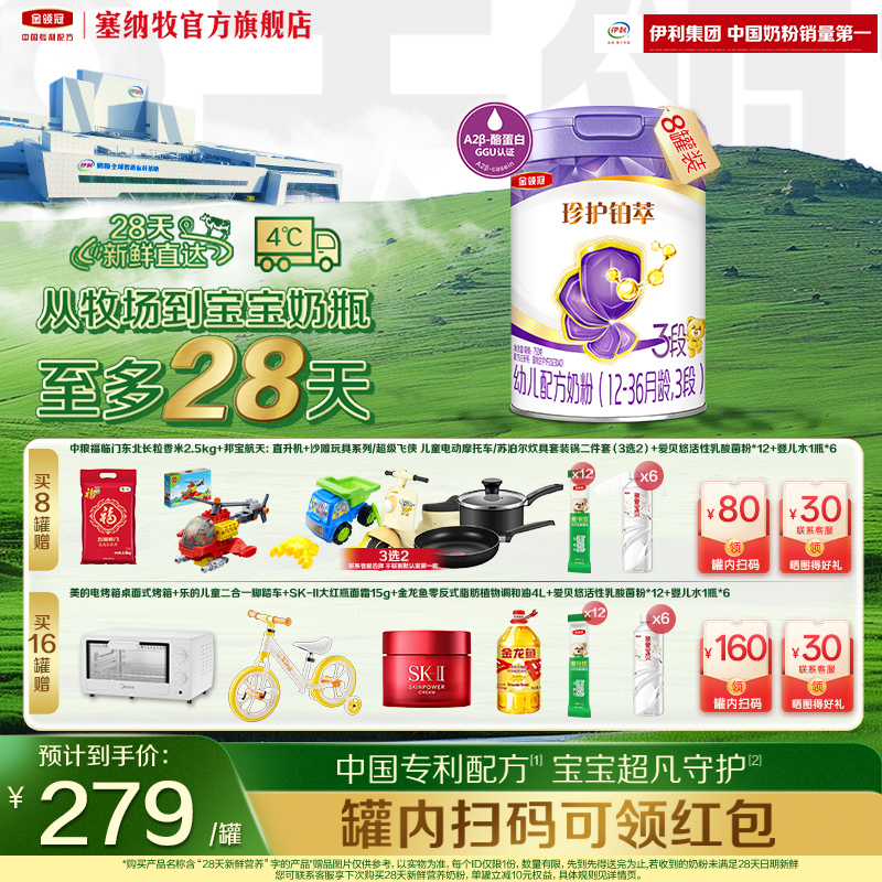 伊利金领冠3段珍护铂萃750g*8罐