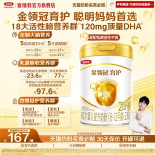 伊利金领冠基础育护2段6 12个月婴幼儿二段配方牛奶粉900g