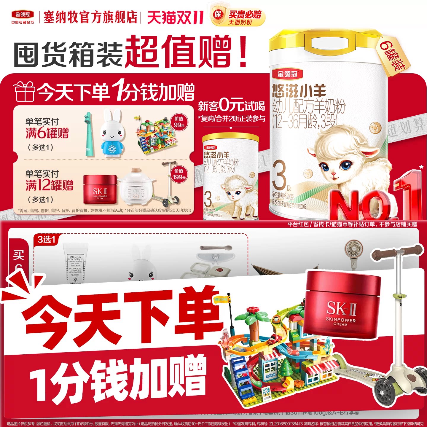 【亲活好吸收】伊利金领冠悠滋小羊3段1-3岁婴儿低敏羊奶粉700g*6