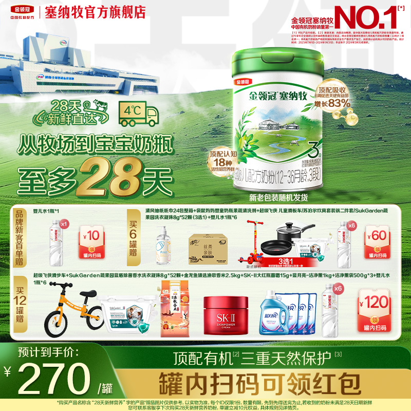 【28天新鲜营养】伊利金领冠塞纳牧3段婴幼儿有机a2牛奶粉800g*1
