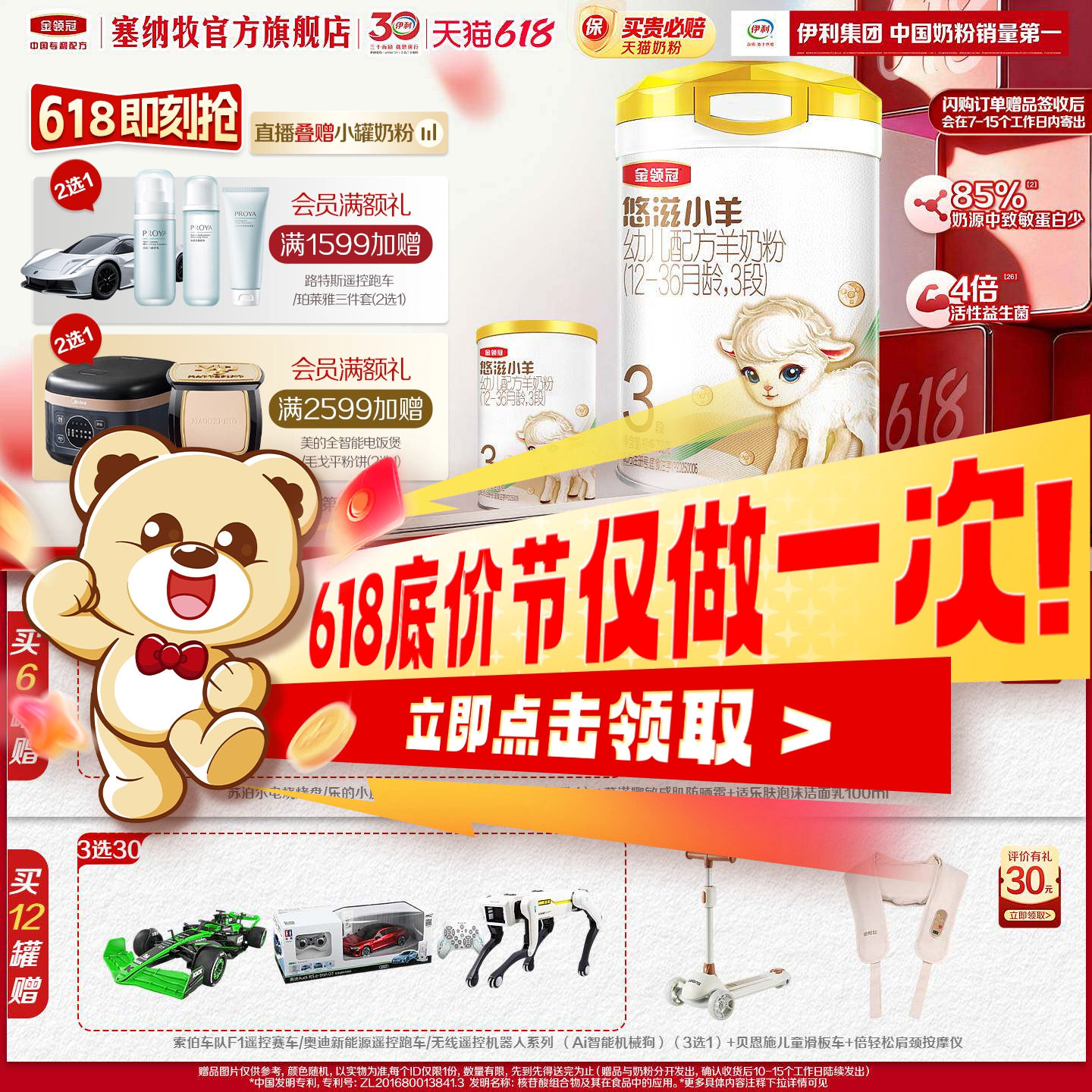 伊利金领冠悠滋小羊3段12-36个月婴柔儿低敏羊奶粉700g*1罐