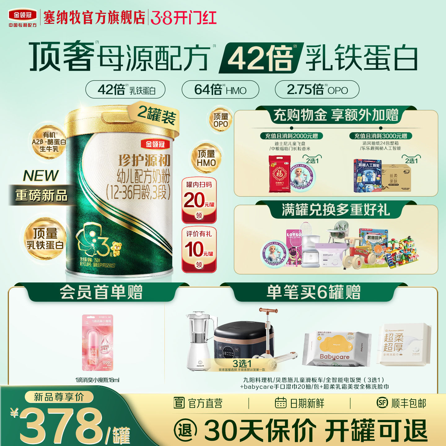 【42倍乳铁蛋白】伊利金领冠珍护源初3段1-3岁婴儿配方奶粉750g*2