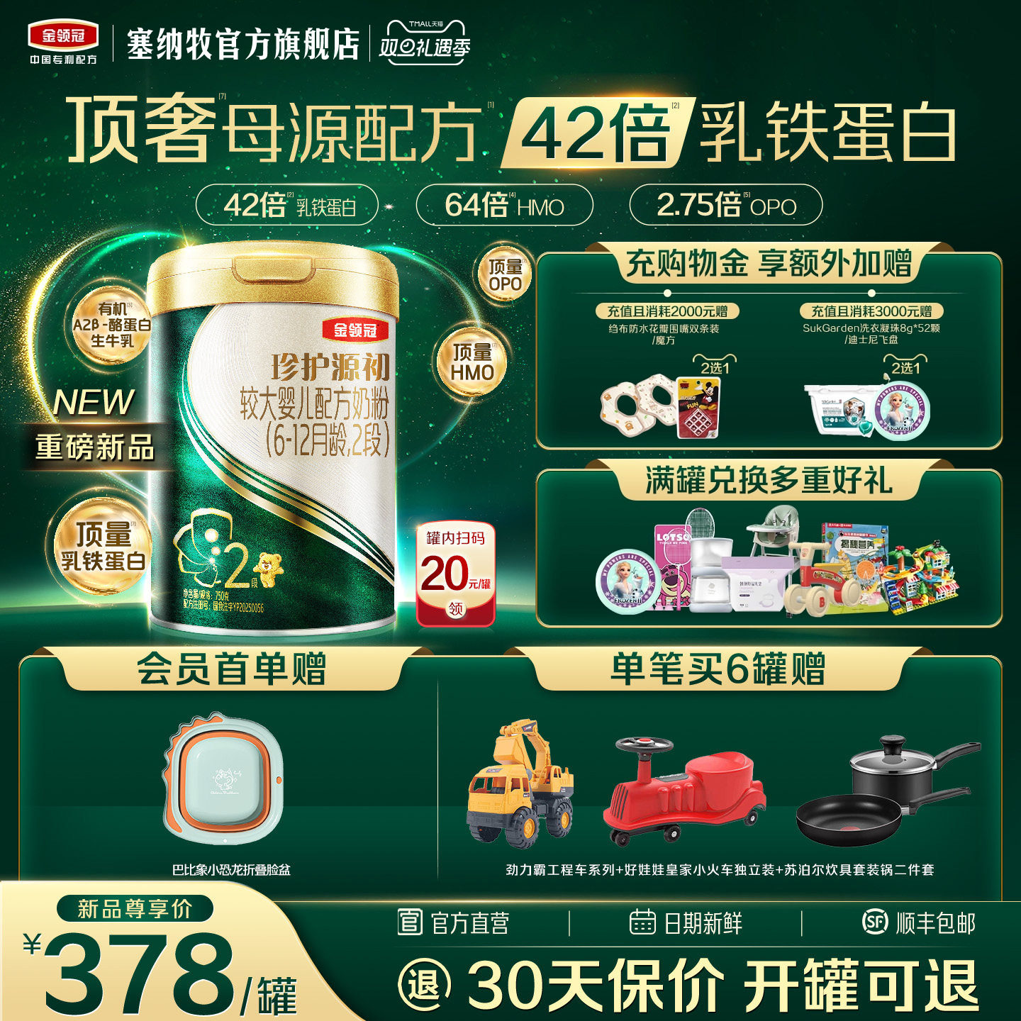 【42倍乳铁蛋白】伊利金领冠珍护源初2段6-12个月宝宝奶粉750g