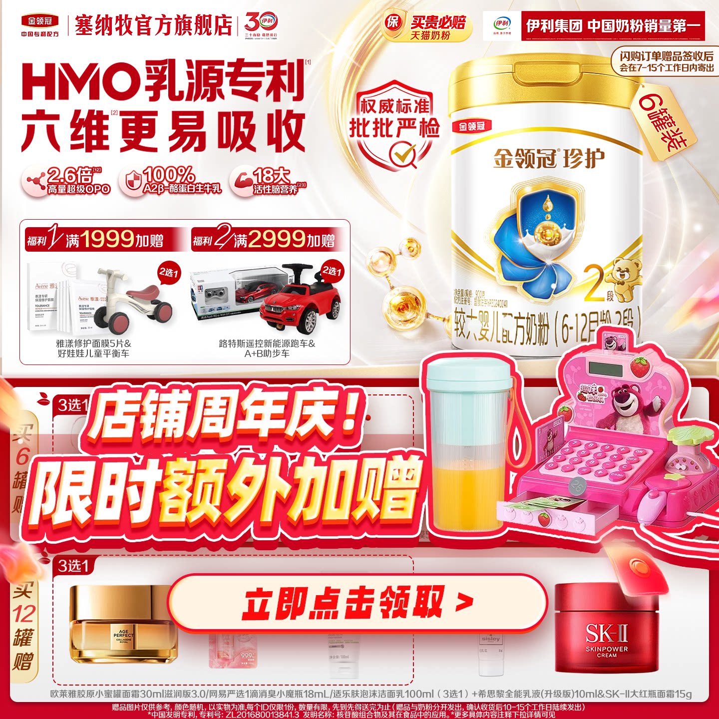 【18倍乳源HMO】伊利金领冠珍护2段婴幼儿牛奶粉900g*6罐