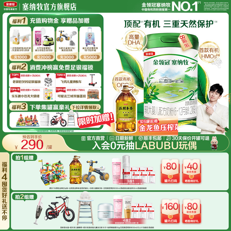 伊利金领冠塞纳牧2段较大婴儿A2有机牛奶粉800g*8罐