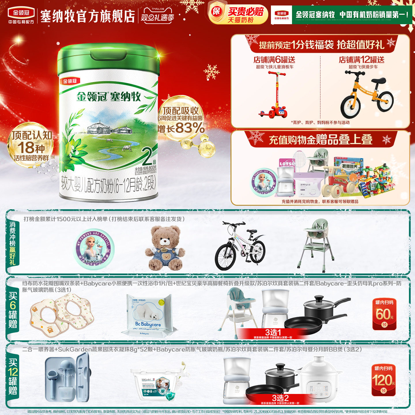 伊利金领冠塞纳牧2段800g*1奶粉