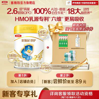 伊利金领冠珍护2段280g*1罐