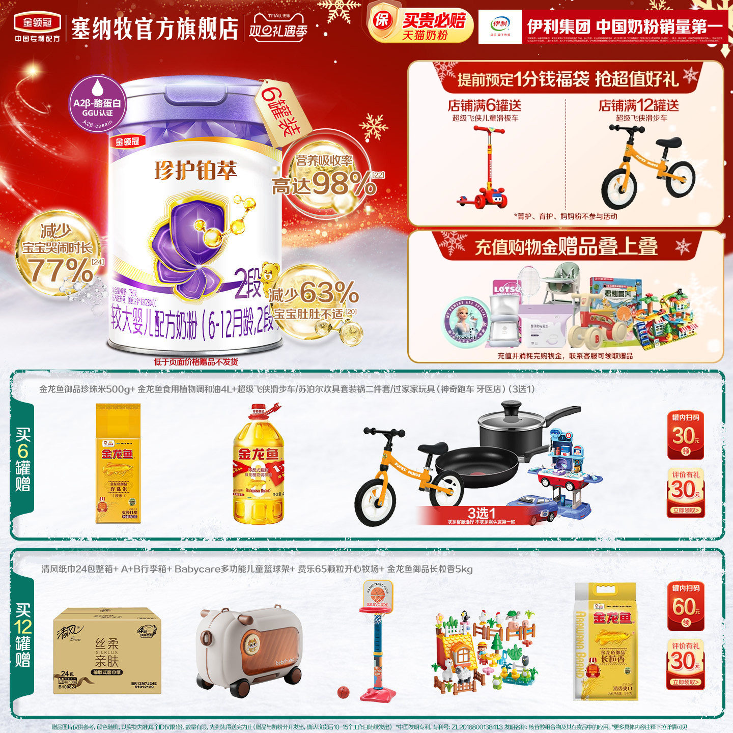 伊利金领冠珍护铂萃2段750g*6罐