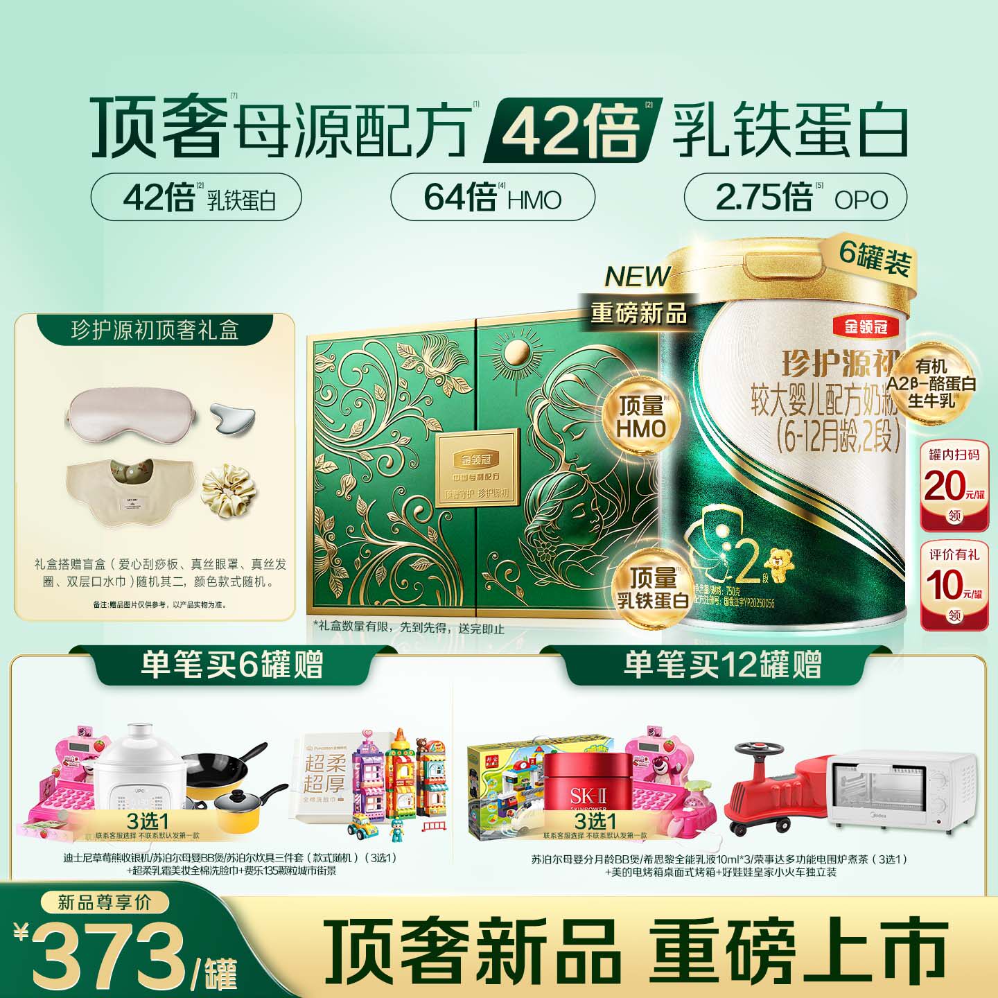 【42倍乳铁蛋白】伊利金领冠珍护源初2段6-12个月宝宝奶粉750g*6