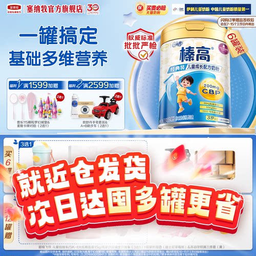 QQ星榛高3岁儿童成长配方A2β-酪蛋白奶粉高钙4段700g*6