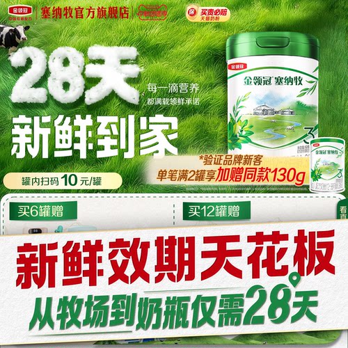 伊利金领冠塞纳牧3段800g奶粉