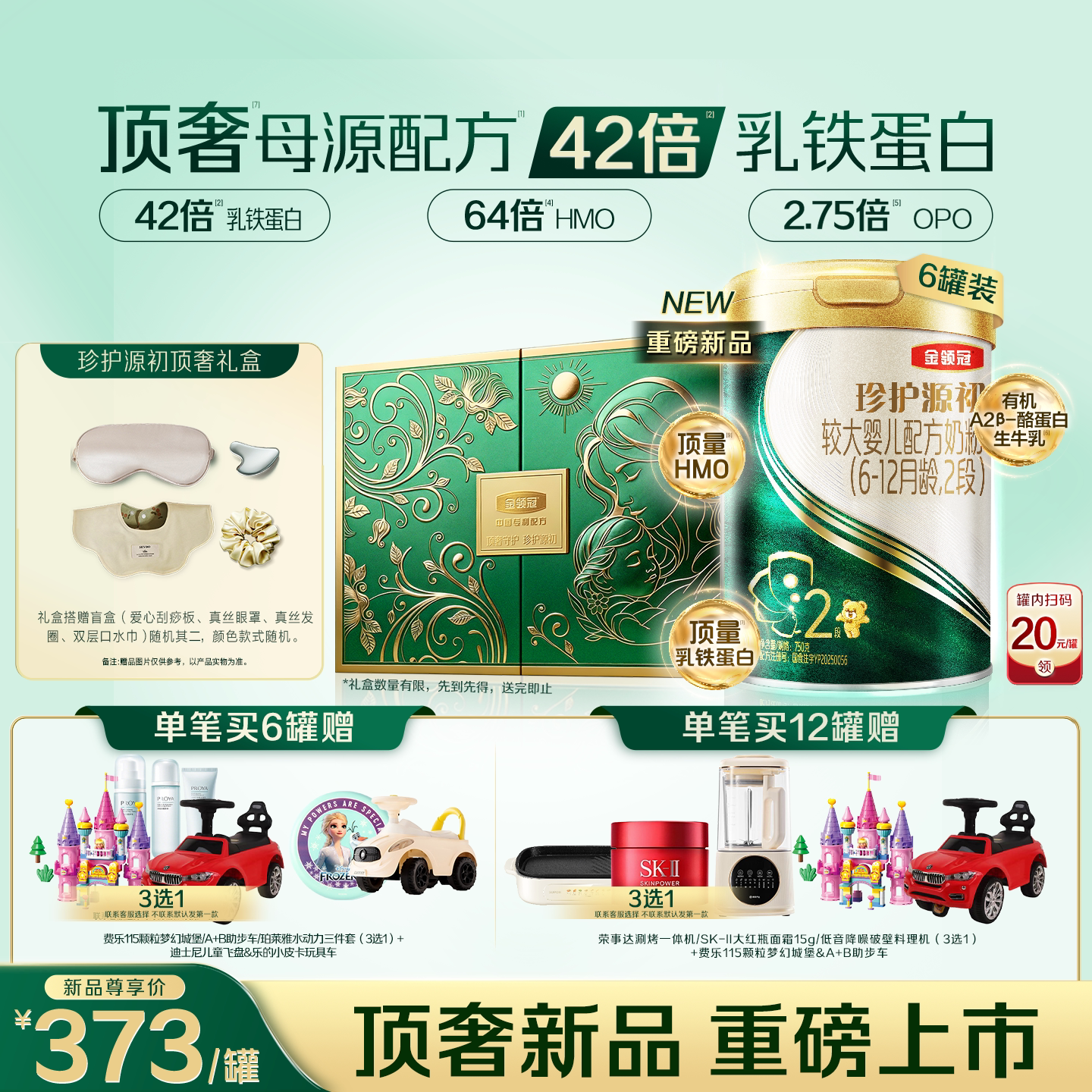 【陈伟霆推荐】伊利金领冠珍护源初2段6-12个月宝宝奶粉750g*6图片