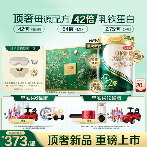 【陈伟霆推荐】伊利金领冠珍护源初2段6-12个月宝宝奶粉750g*6