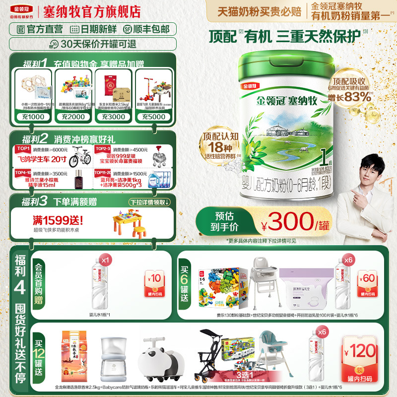 伊利金领冠塞纳牧1段800g奶粉