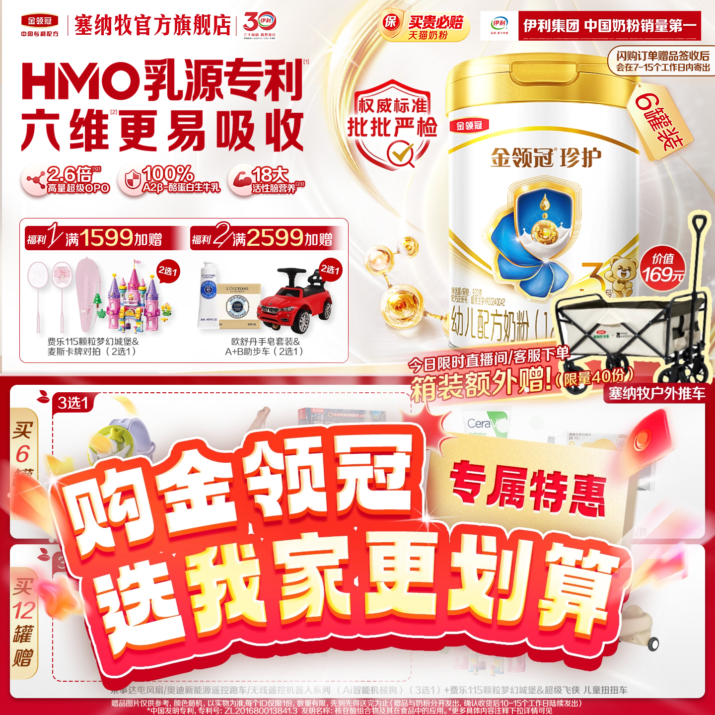【18倍乳源HMO】伊利金领冠珍护3段幼儿配方牛奶粉900g*6