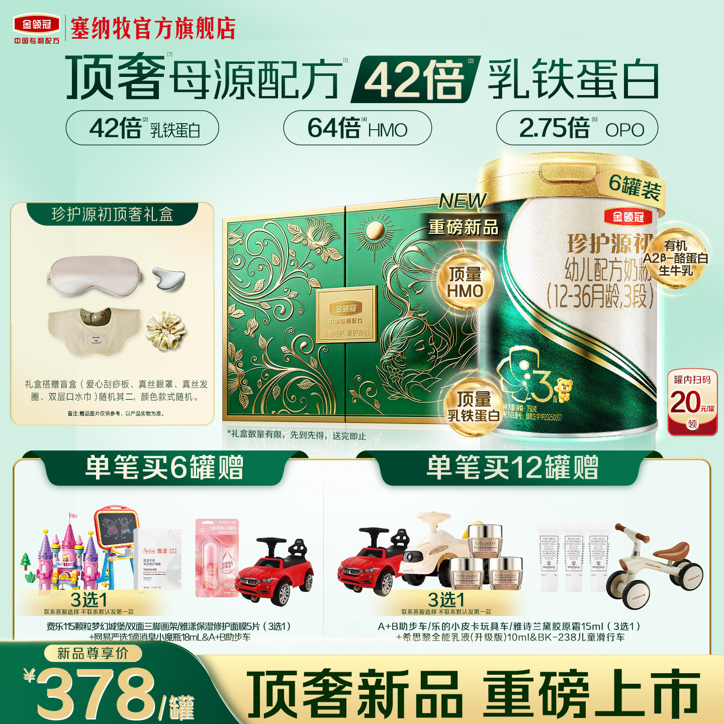 【陈伟霆推荐】伊利金领冠珍护源初3段1-3岁婴儿配方奶粉750g*6图片